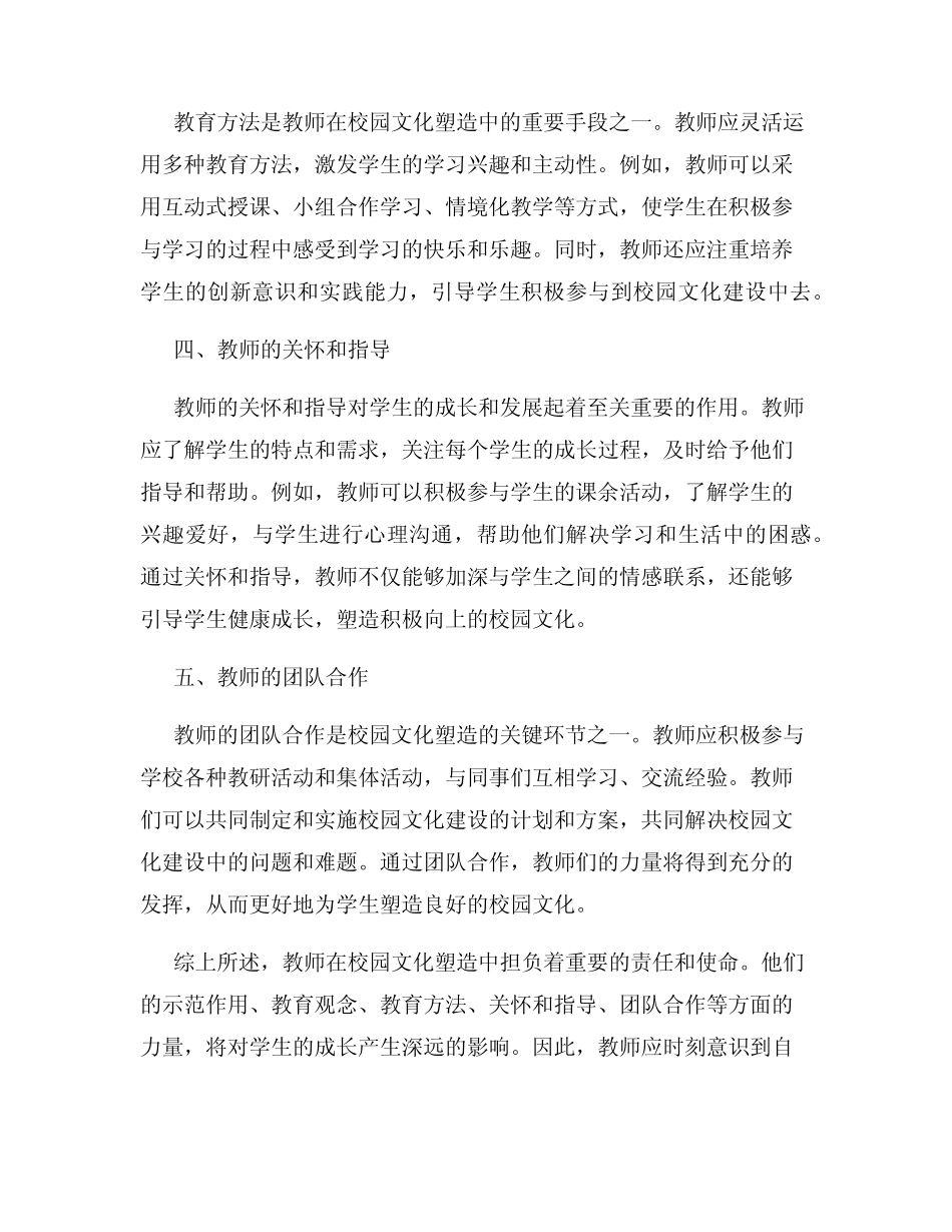 校园文化塑造 教师的文化引领力量_第2页