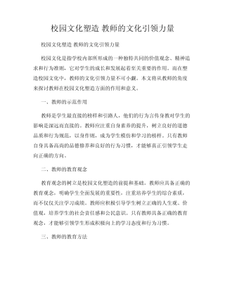 校园文化塑造 教师的文化引领力量