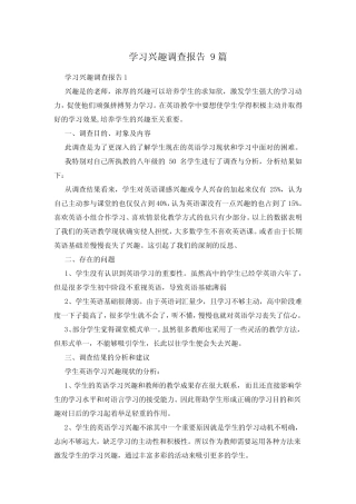 学习兴趣调查报告 9汇总