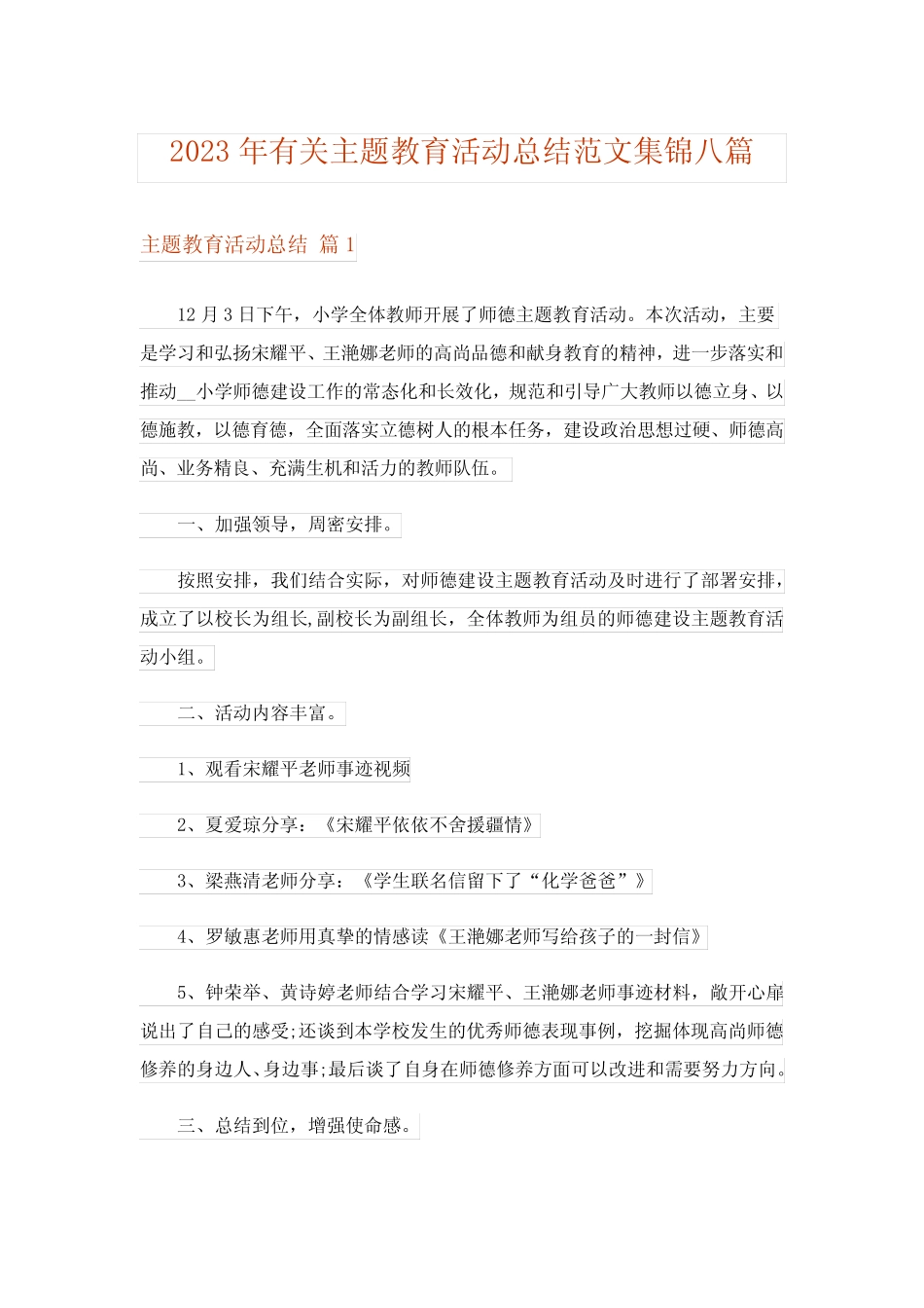 2023年有关主题教育活动总结范文集锦八汇总_第1页