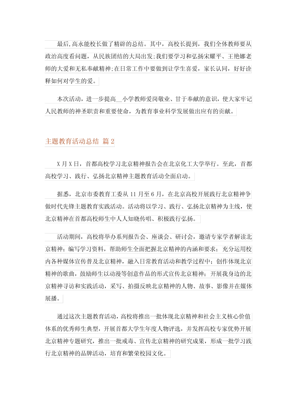 2023年有关主题教育活动总结范文集锦八汇总_第2页