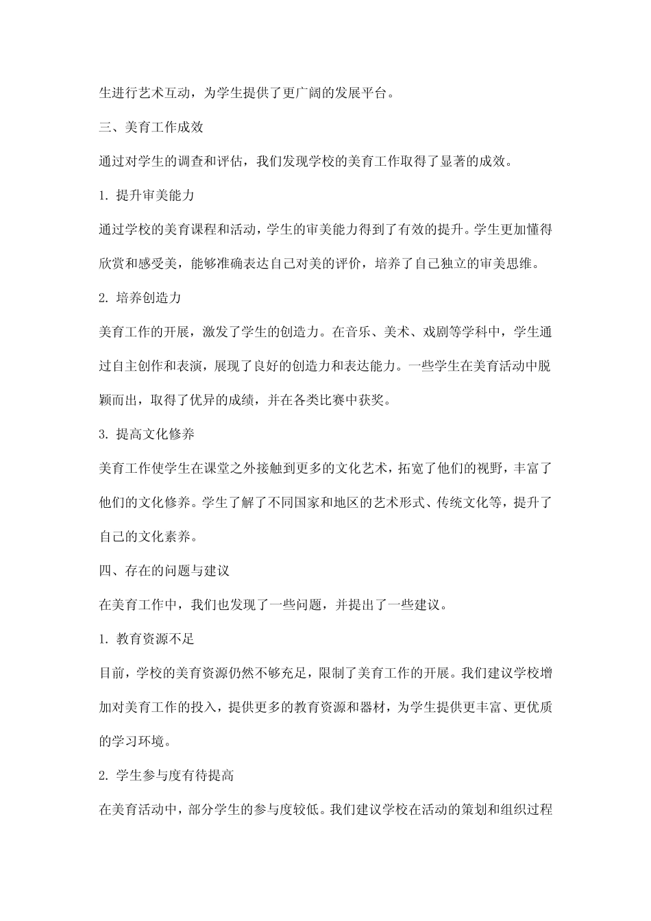 美育质量报告范文模板_第2页