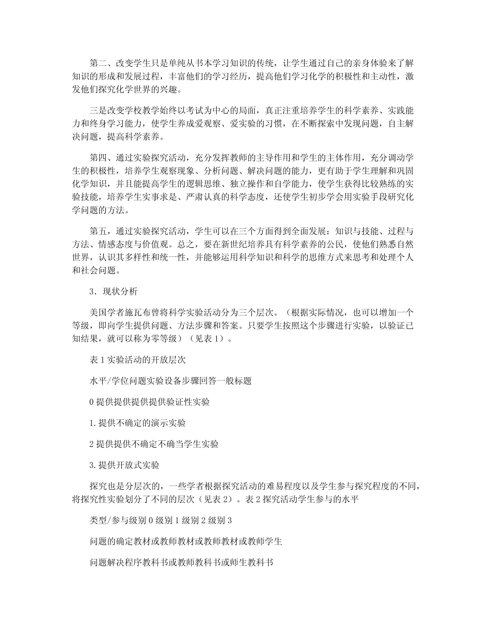 高中化学实验探究教学的实践研究开题报告_第2页