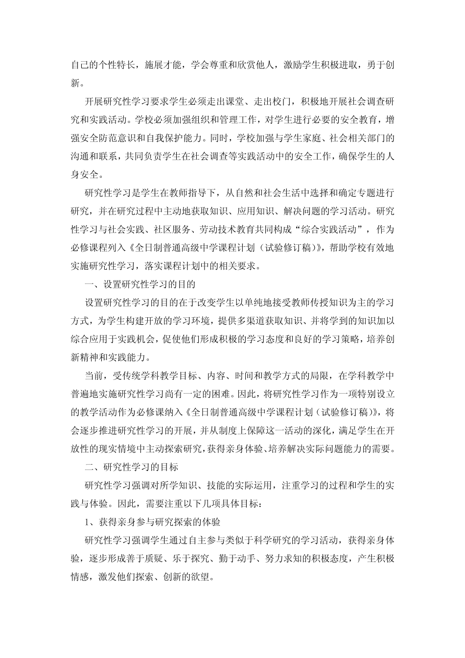 研究性学习报告3汇总_第2页