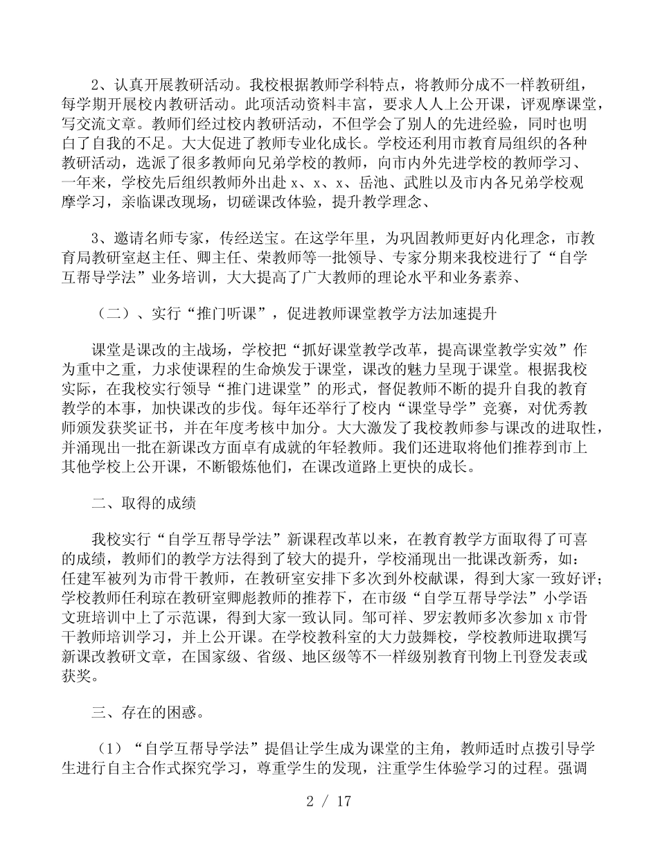 校园教师课堂改革工作总结范例五汇总_第2页