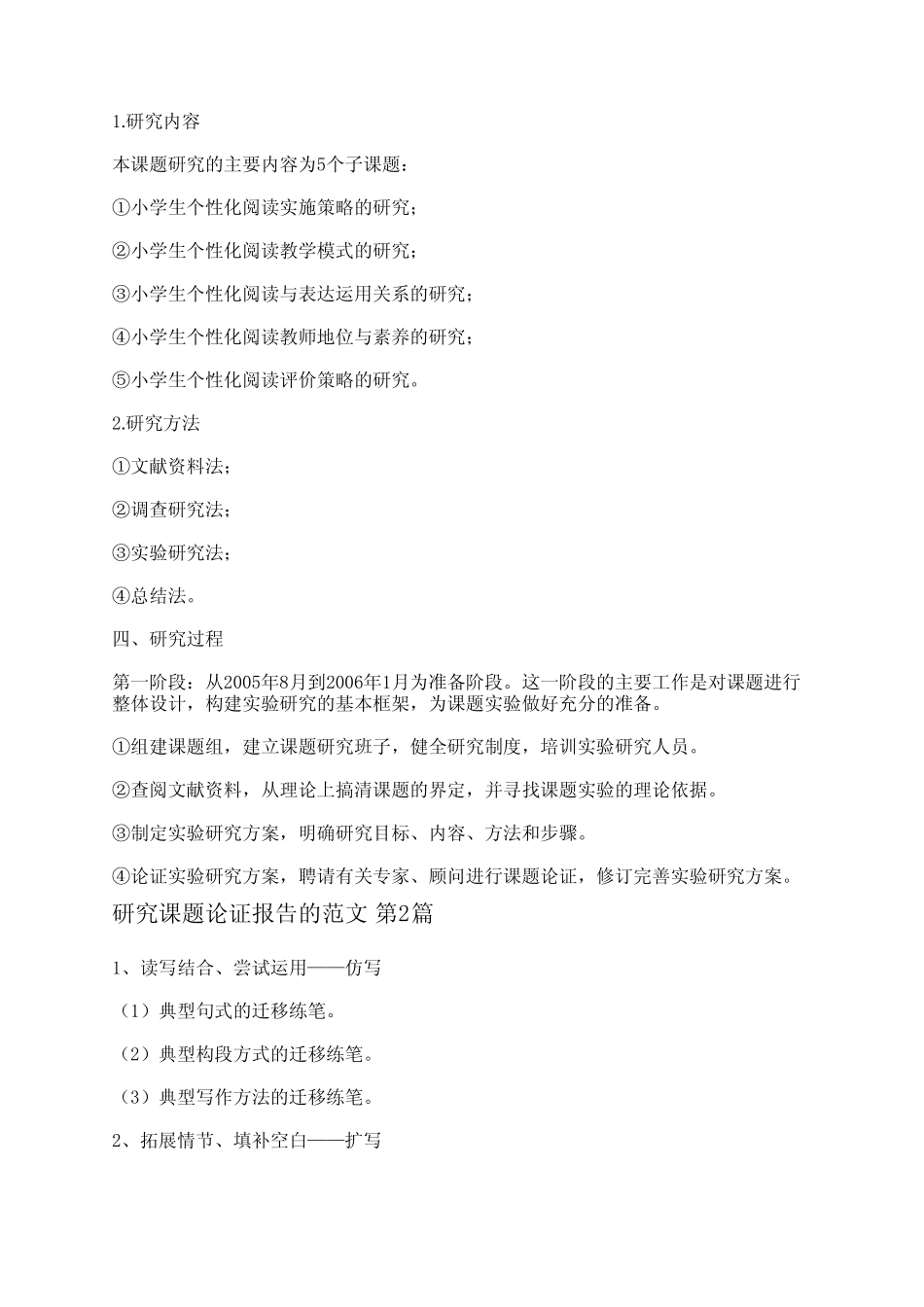 研究课题论证报告的范文(通用4汇总)_第2页