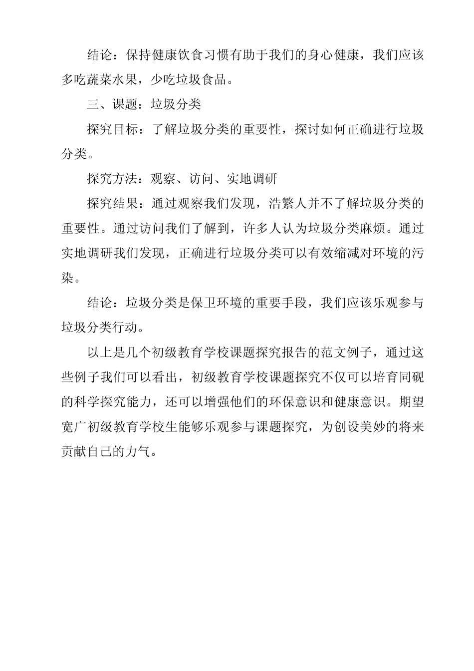 小学课题研究报告范文例子大全_第2页