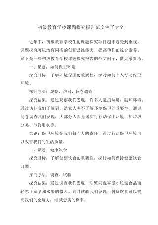 小学课题研究报告范文例子大全