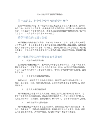 初中生化学学习的跨学科整合(含示范课课程设计、学科学习情况总结)_