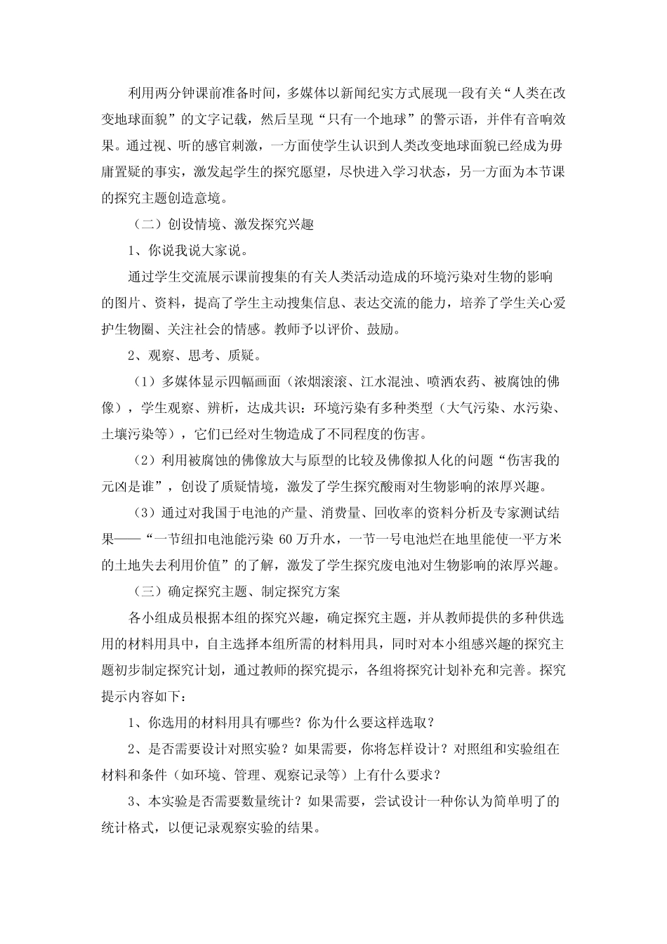 《7.2第二节 探究环境污染对生物的影响》教案三汇总(附同步练习)_第2页
