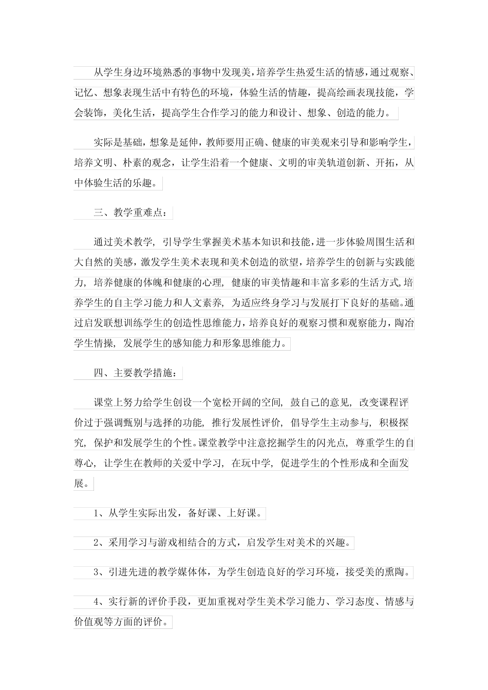 初中美术教学计划(15汇总)_第2页