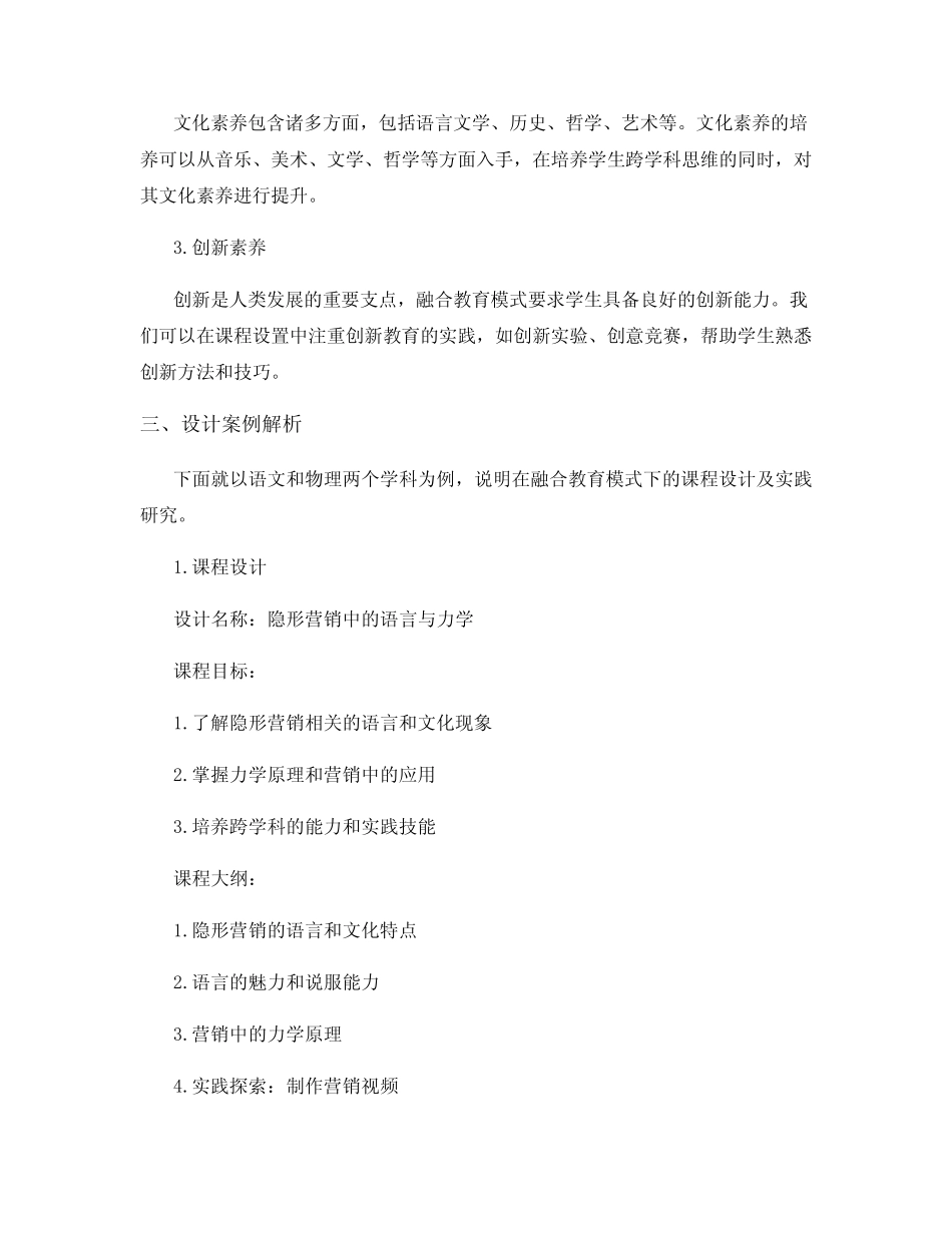 融合教育模式下的课程设计及实践研究_第2页