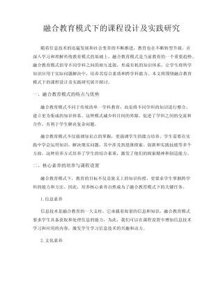 融合教育模式下的课程设计及实践研究