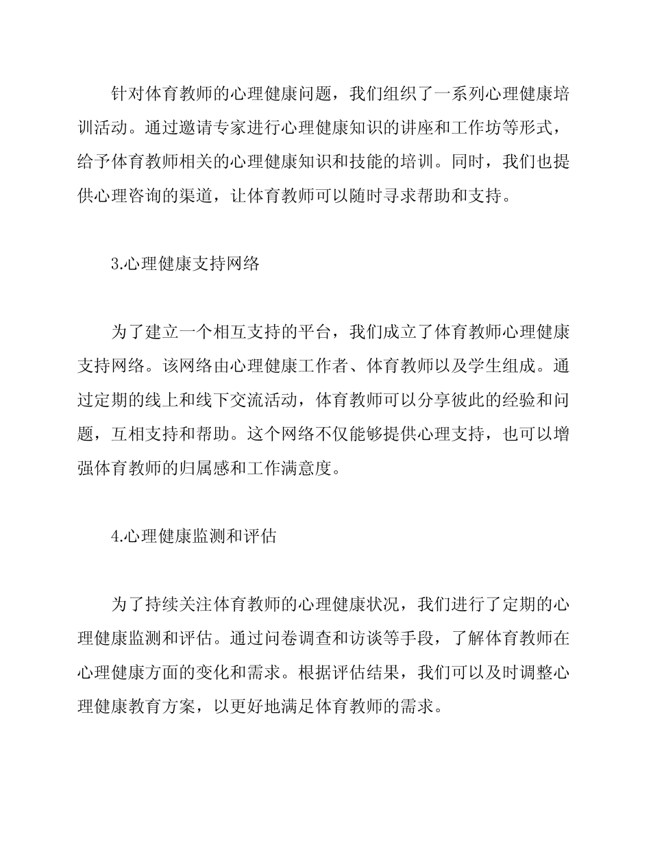 体育教师心理健康教育工作案例_第2页