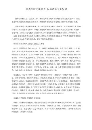 加强学校文化建设,促进教师专业发展