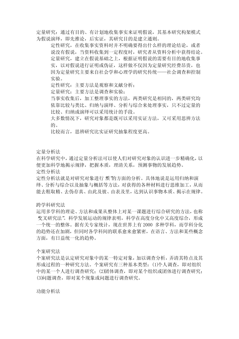 研究方法和研究技术路线_第2页