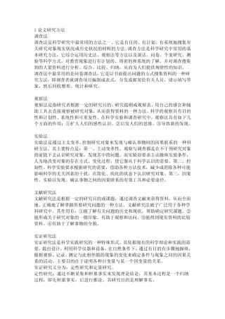 研究方法和研究技术路线