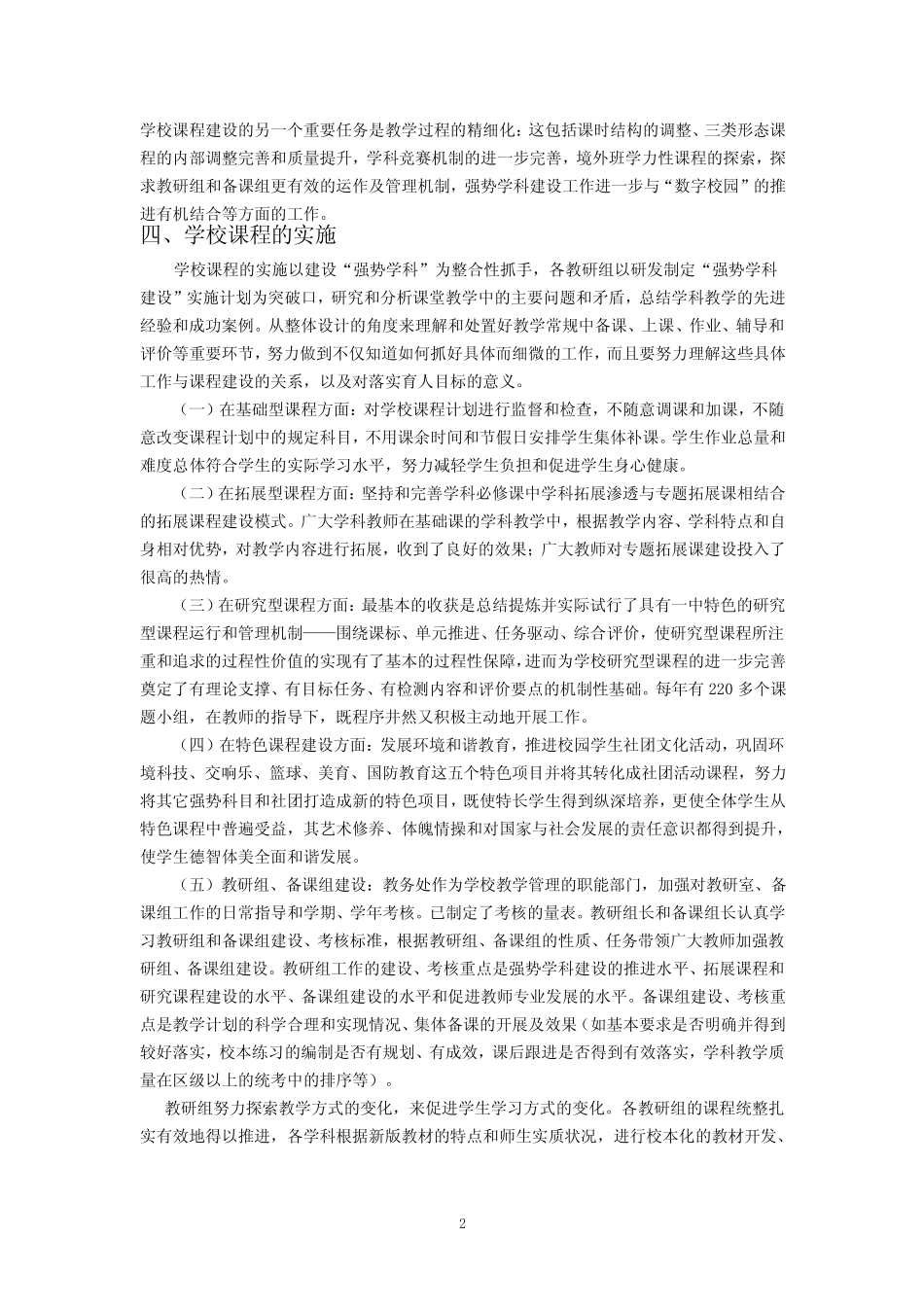 课程建设与学校发展_第2页