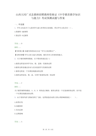 大同广灵县教师招聘教师资格证《中学教育教学知识与能力》考试预测试