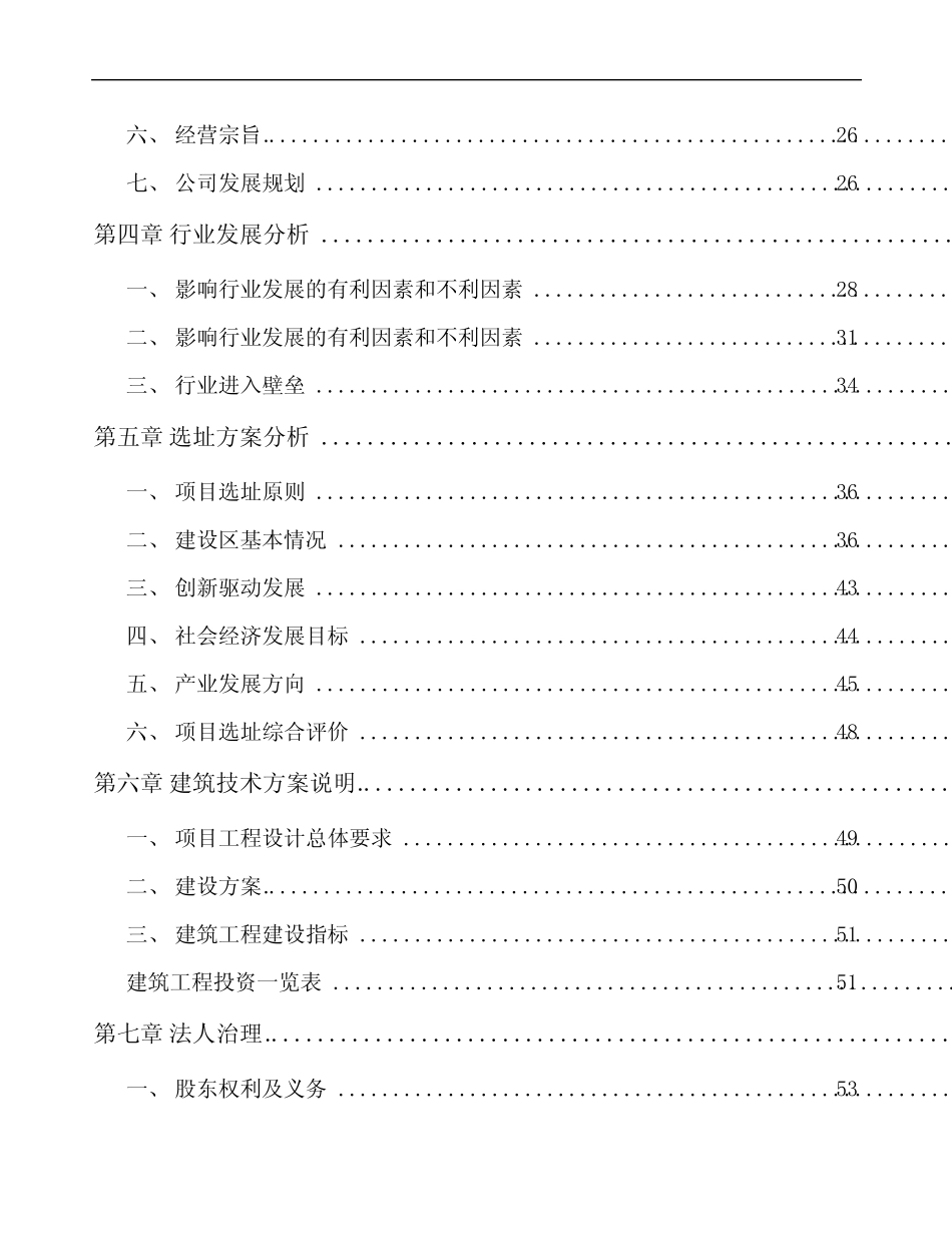 昆明环境监测仪器项目建议书参考模板_第2页