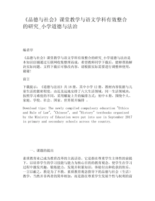 《品德与社会》课堂教学与语文学科有效整合的研究_小学道德与法治