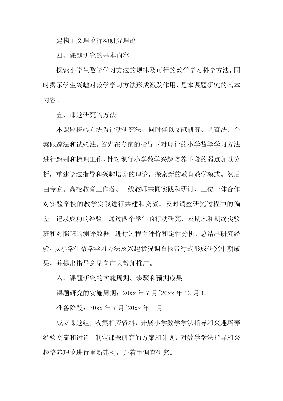 教育研究课题开题报告_第2页