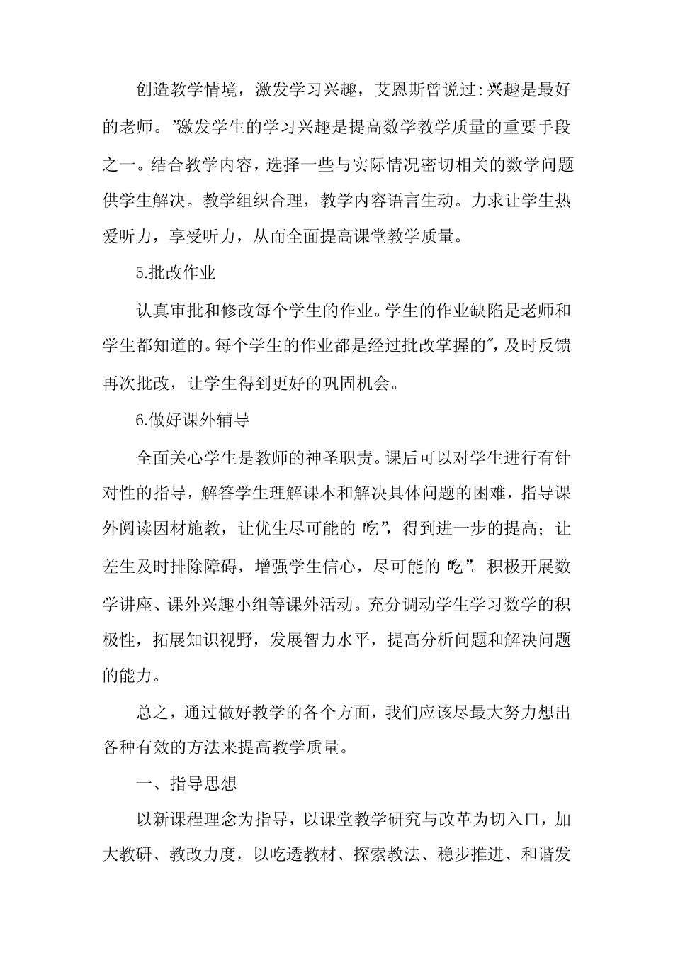 中班数学领域教学工作计划汇总4汇总_第2页