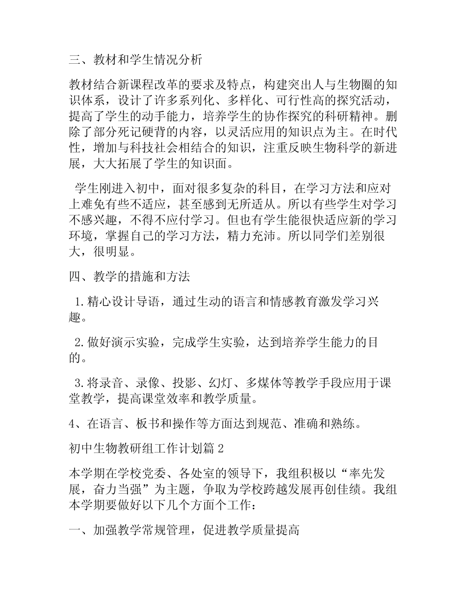 初中生物教研组工作计划7汇总_第2页