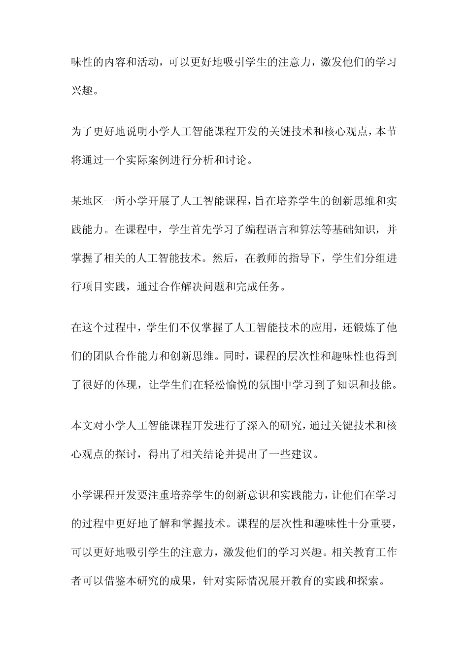 小学人工智能课程开发研究_第2页