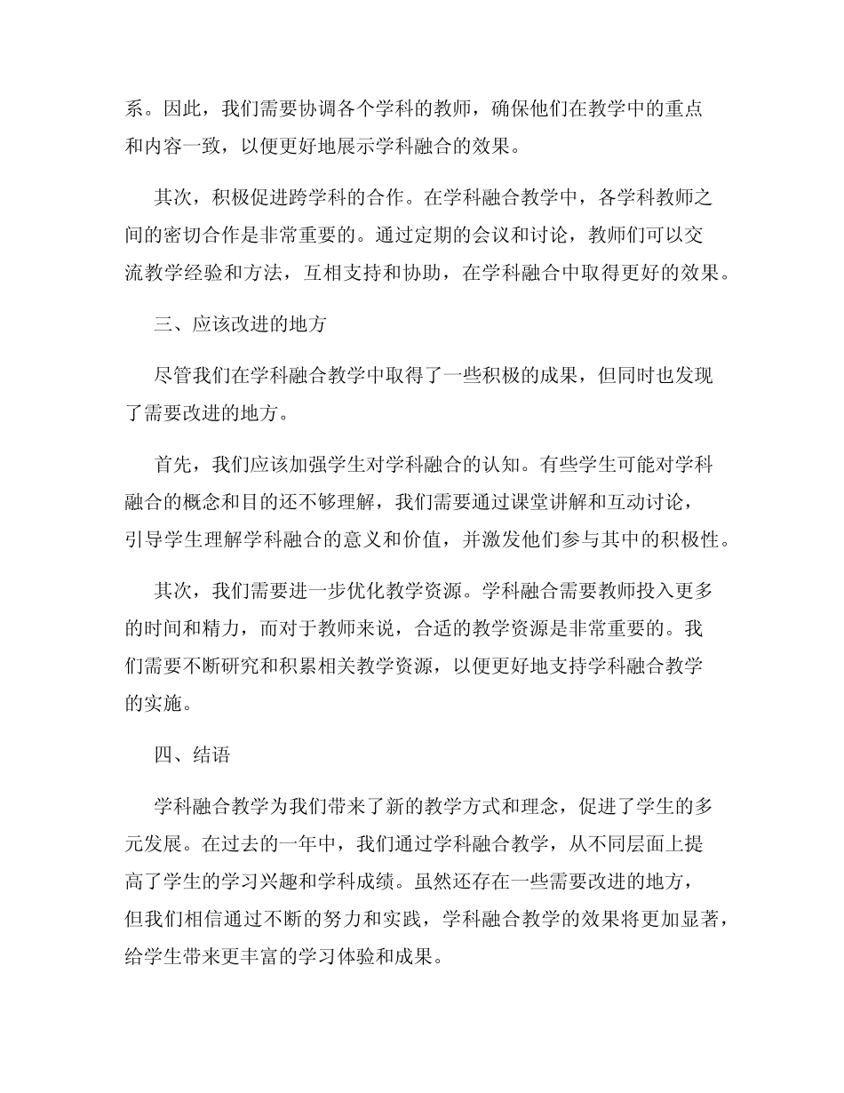 年度初中一年级学科融合教学总结_第2页