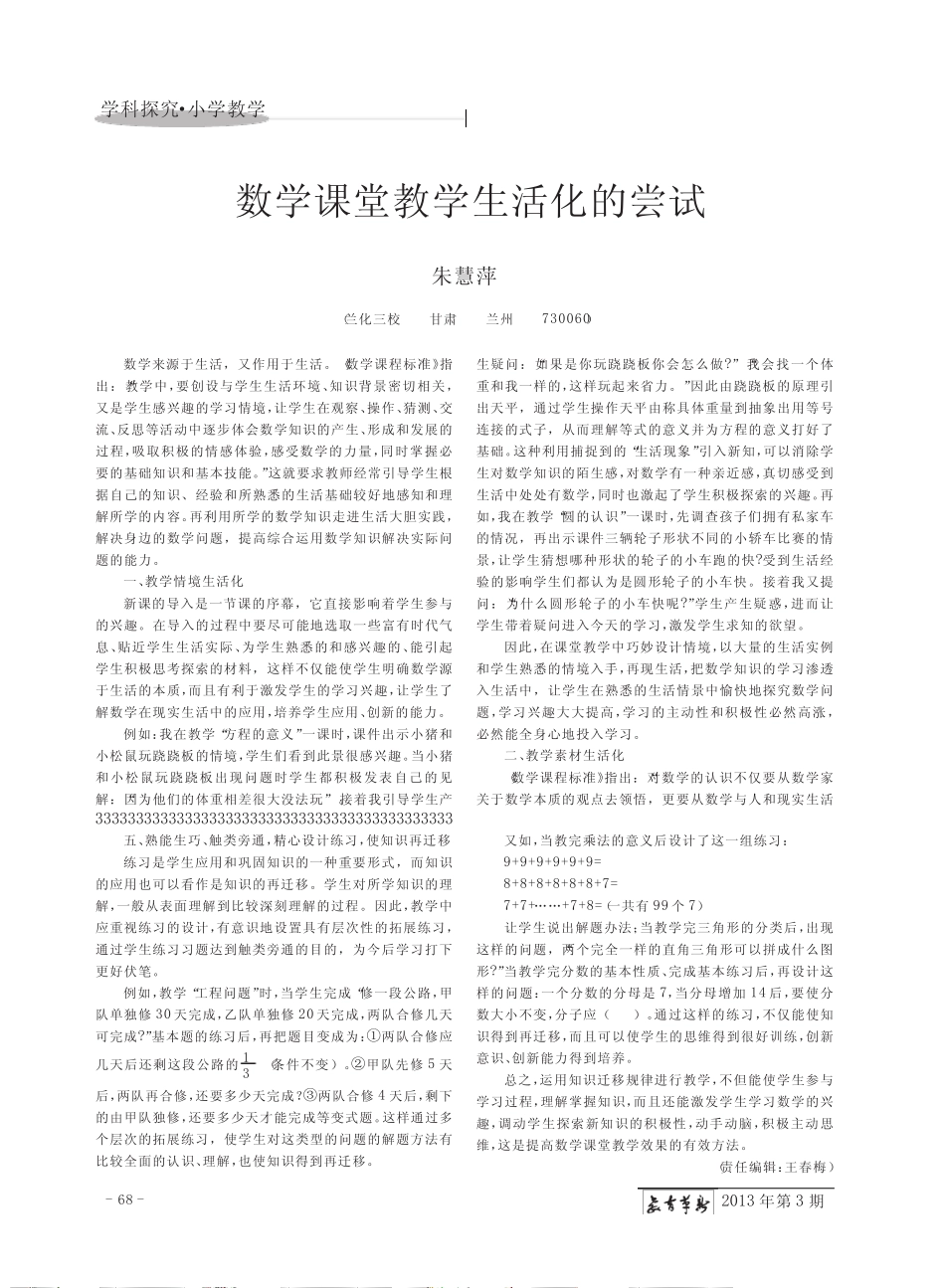 浅谈知识迁移在数学教学中的应用_雷朝阳_第2页