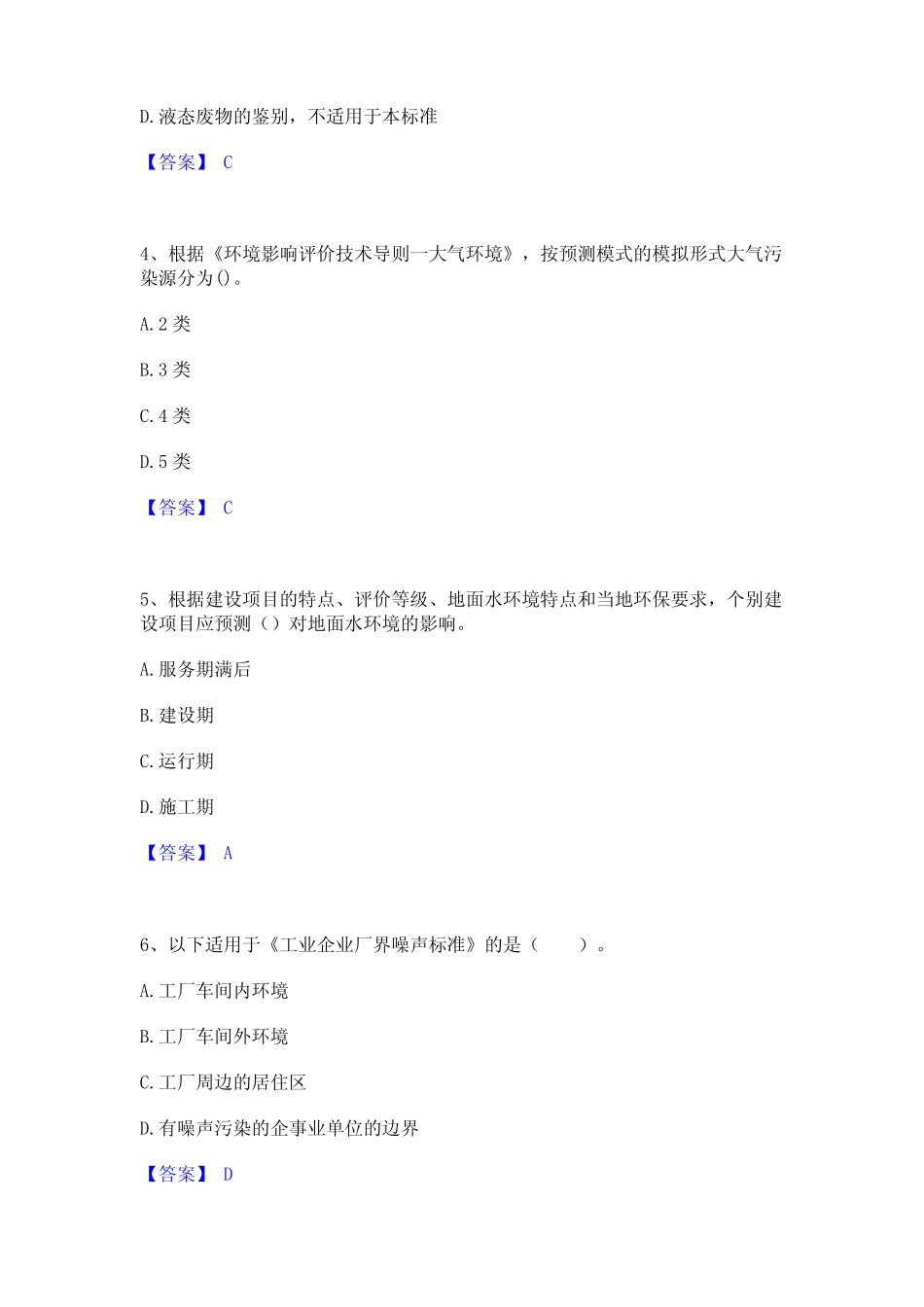 2023年环境影响评价工程师之环评技术导则与标准试卷附答案_第2页