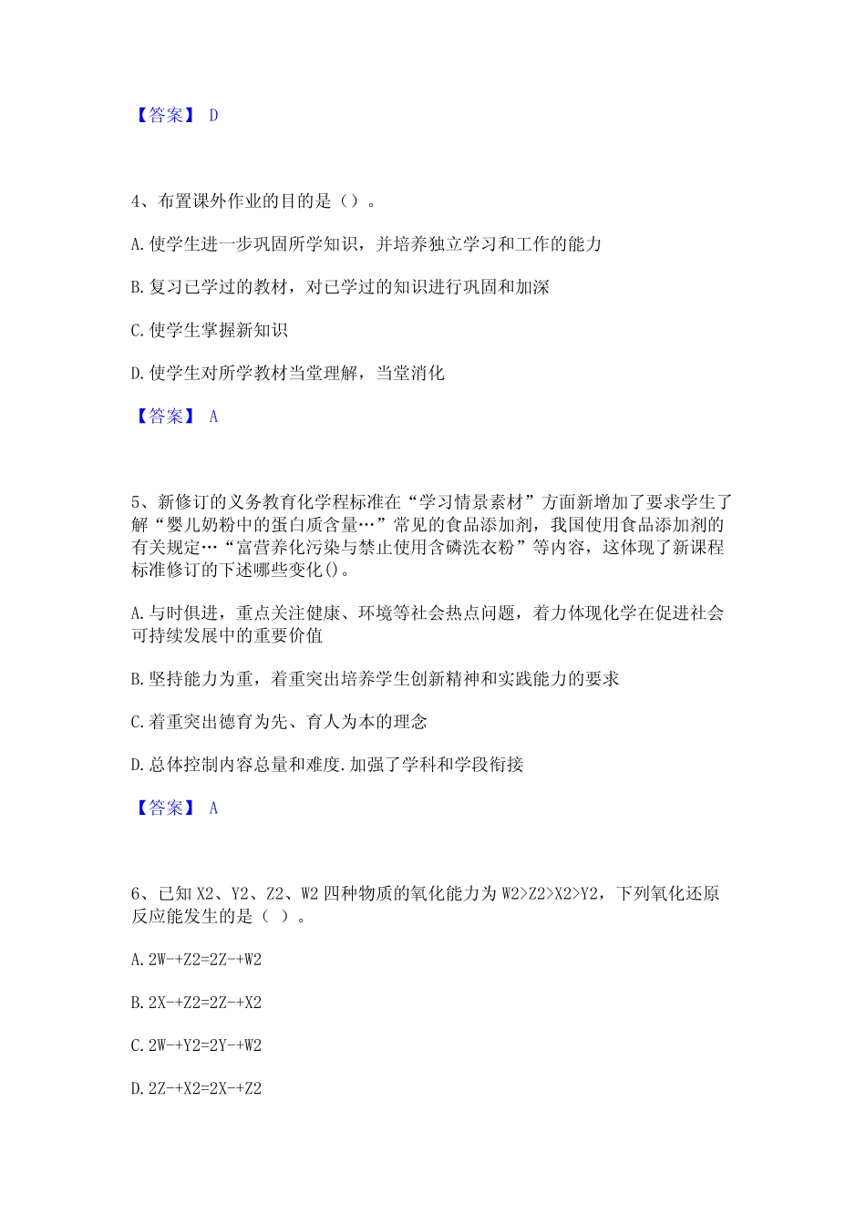 2023年教师资格之中学化学学科知识与教学能力能力提升试卷B卷附答案_第2页
