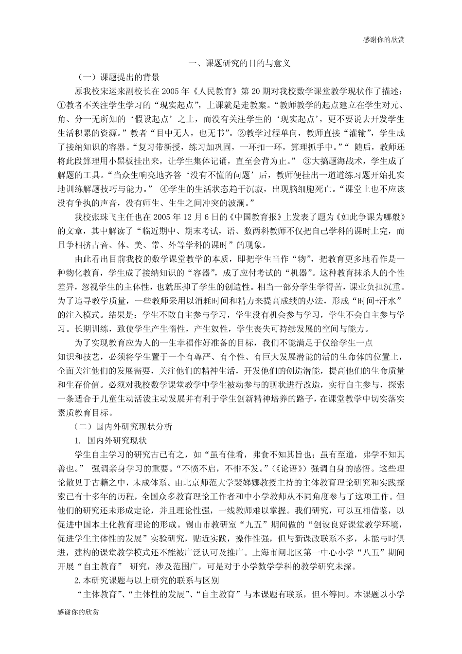 课题研究的目的与意义.doc_第1页