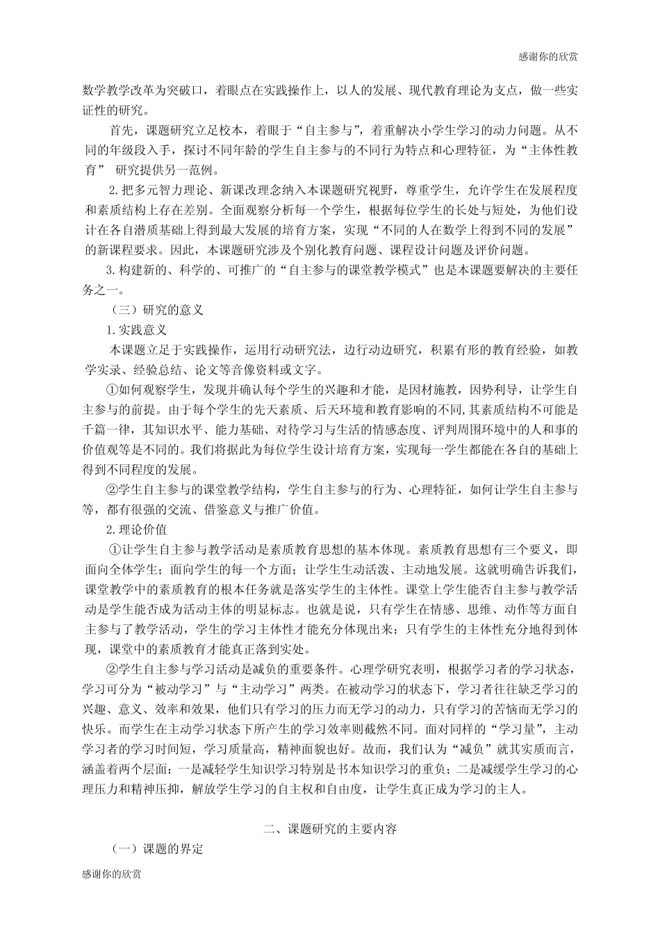 课题研究的目的与意义.doc_第2页