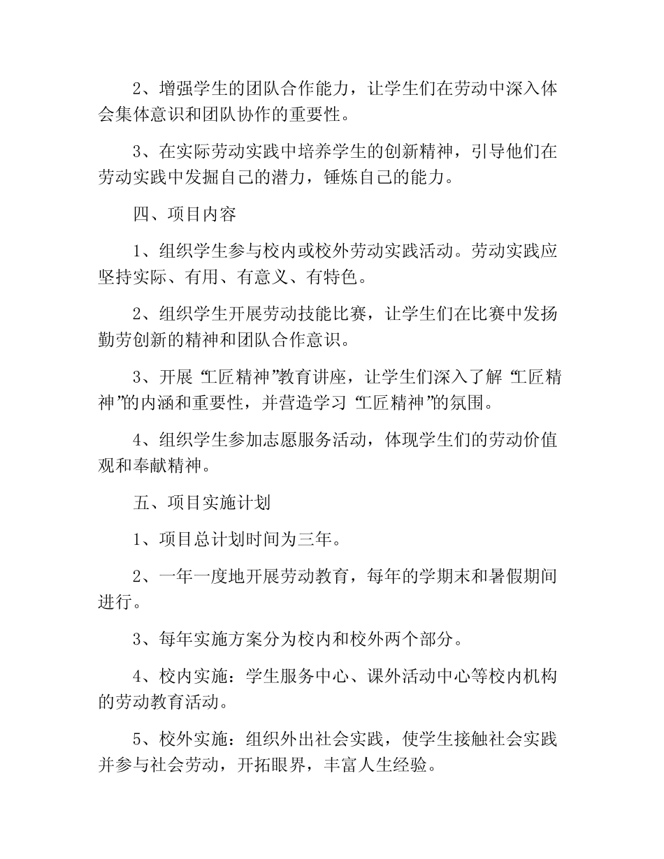 劳动教育课题立项申请书(精选10汇总)_第2页