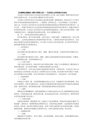 自然辩证法---马克思主义科学技术方法论