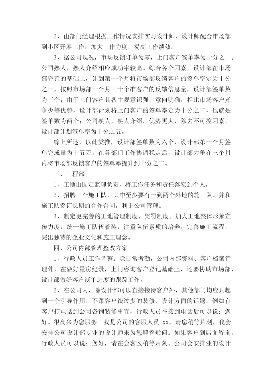 装修工作计划_第2页