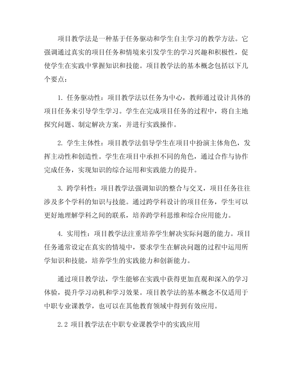 项目教学法在中职专业课教学中的应用_第2页