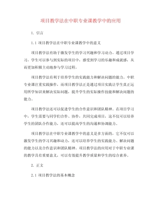 项目教学法在中职专业课教学中的应用