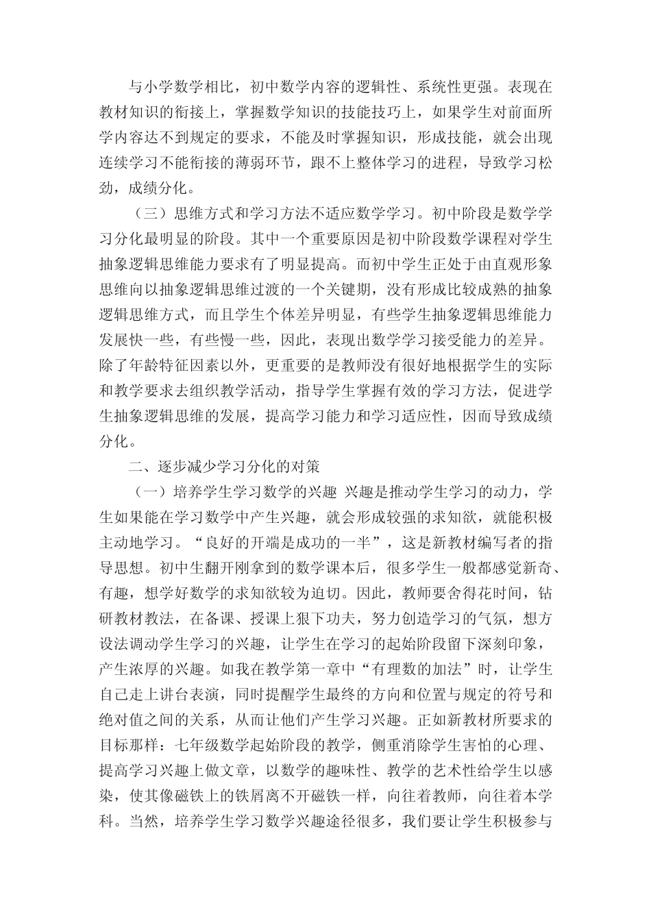 七年级数学数学论文(五总结范例)_第2页