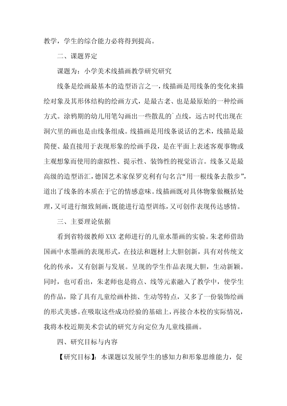 课堂教学中培养小学生感受美的策略研究报告_第2页