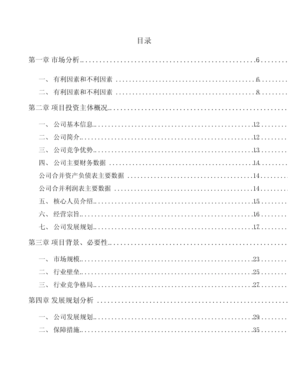 广州环境监测设备项目实施方案参考模板_第2页