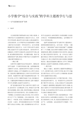 小学数学“综合与实践”跨学科主题教学行与思——以“度量衡的故事