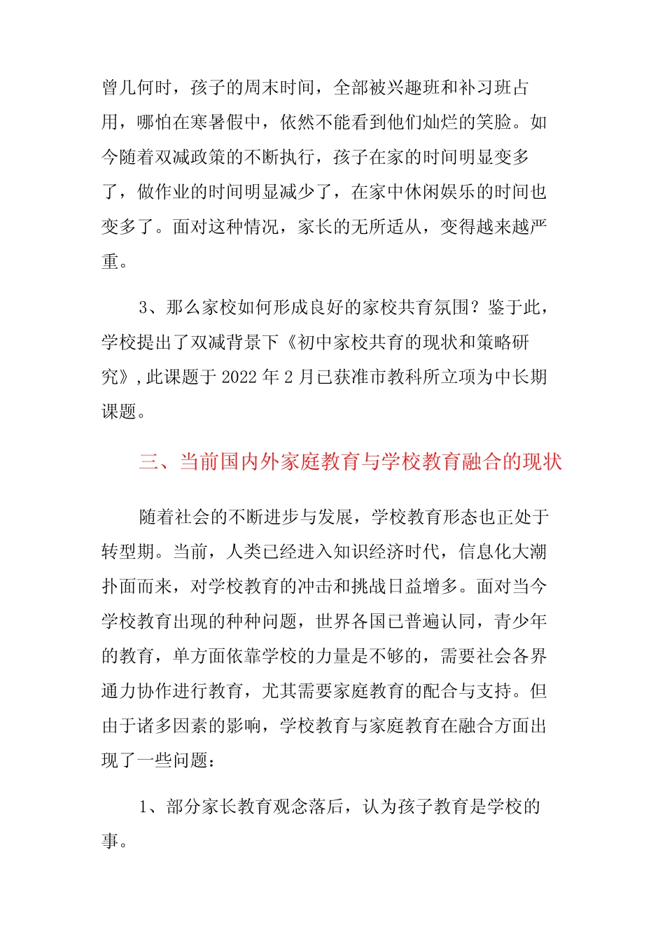 双减背景下《学校家校共育的现状和研究》的开题报告_第2页