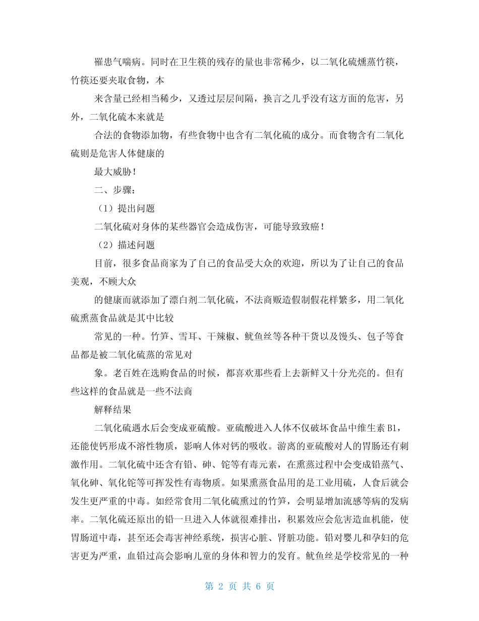 高中化学研究性学习报告_第2页