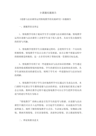 小课题结题报告