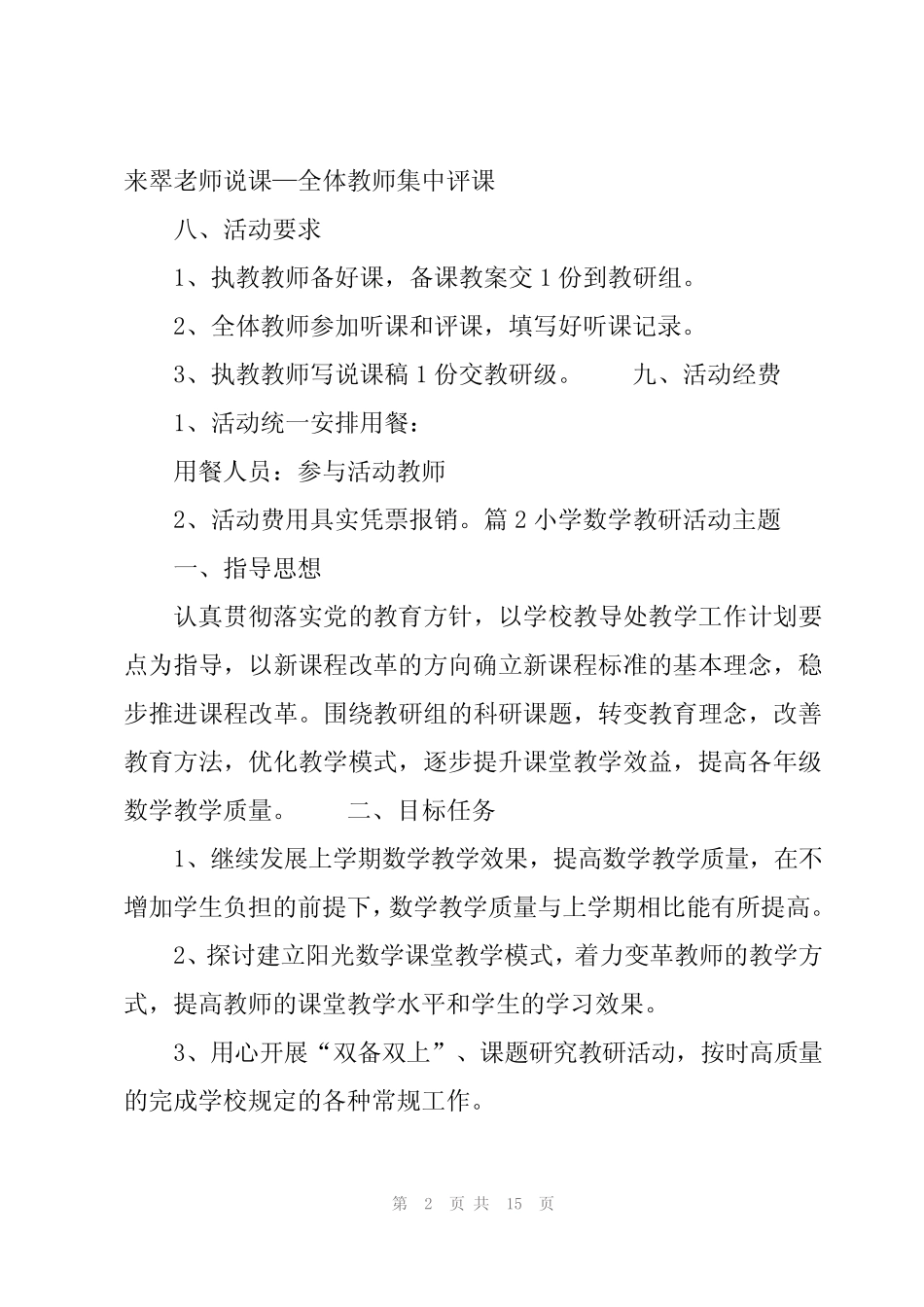 小学数学教研活动主题范文(6总结)_第2页