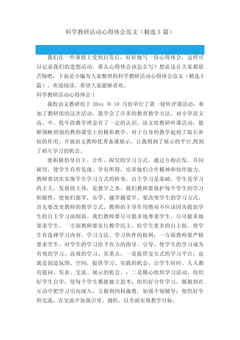 科学教研活动心得体会范文(精选5汇总)_第1页