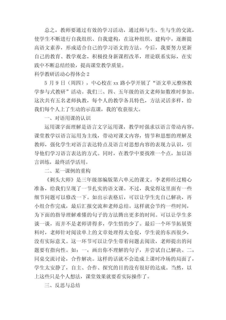 科学教研活动心得体会范文(精选5汇总)_第2页